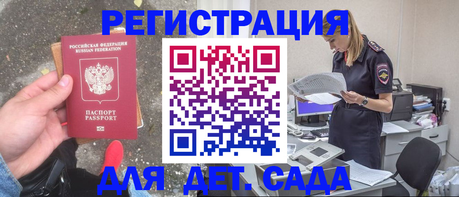 прописка в квартире в Тайге