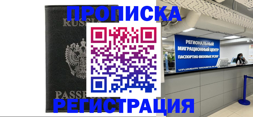 временная регистрация для школы в Тайге