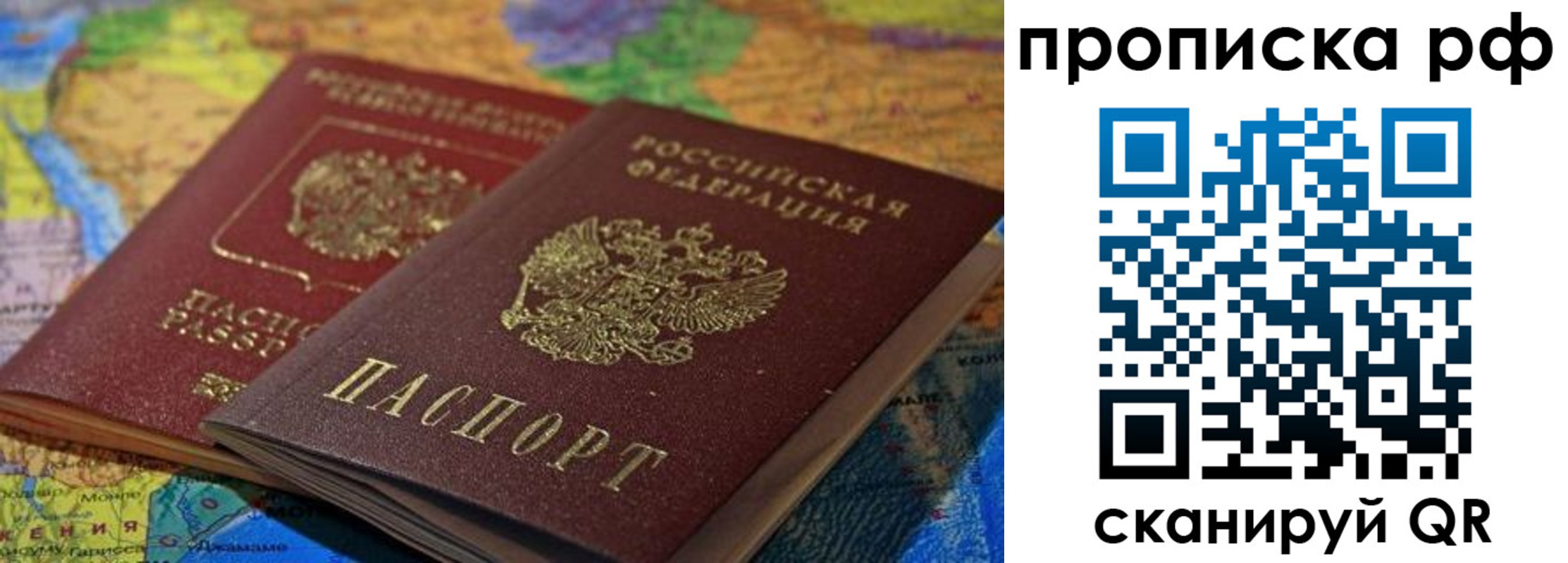временная прописка в Тайге