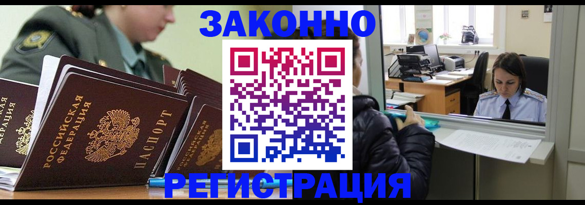 временная регистрация адрес в Тайге