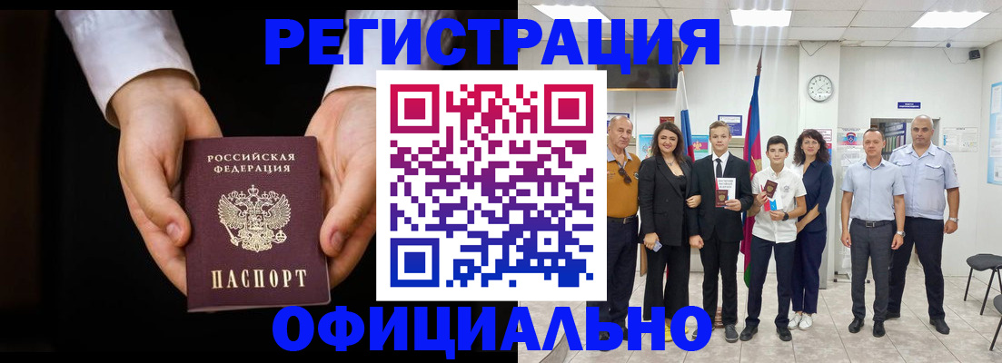 временная регистрация гарантия в Тайге