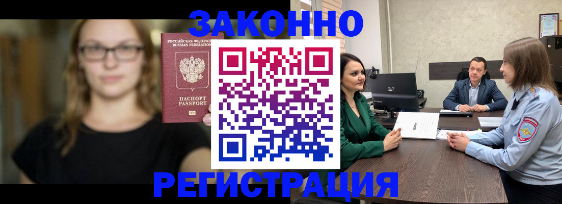 прописка законно в Тайге