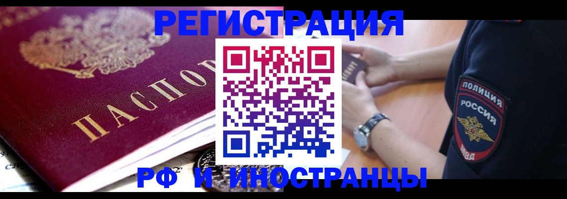 прописка 2025 в Тайге