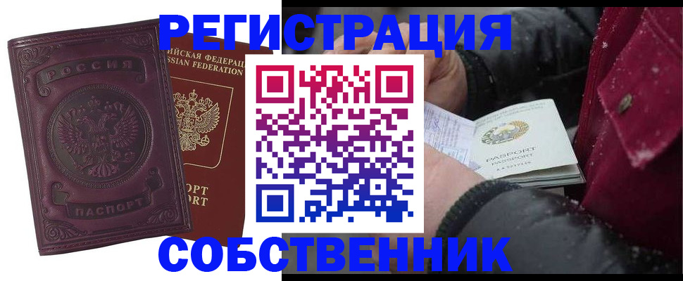временная регистрация 2025 в Тайге