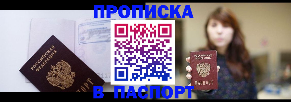 прописка гарантия в Тайге