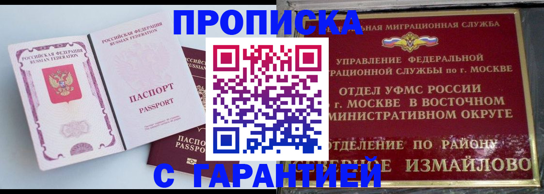 прописка регистрация в Тайге