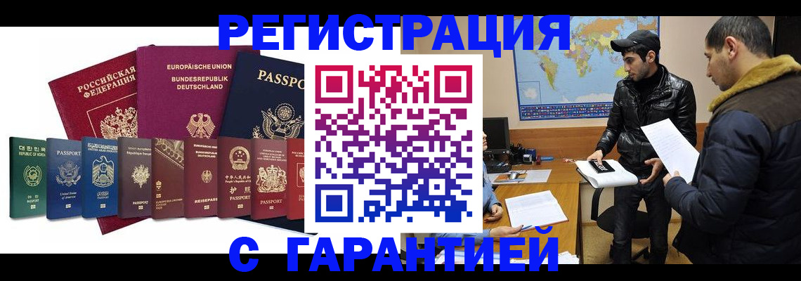 прописка иностранных граждан в Тайге