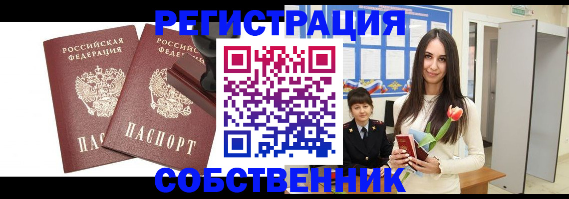 пропишу в квартире в Тайге